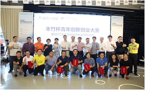 竹海科技:丰竹杯青年创新创业大赛圆满落幕