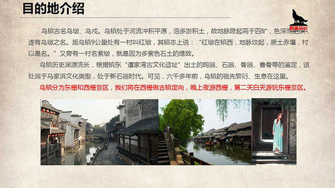 2018秋冬年终团建推荐之古镇定向2天1夜活动方案