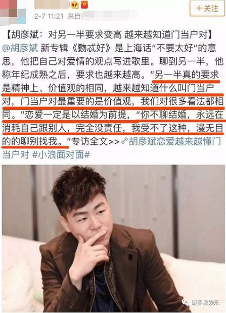 胡彦斌提出择偶新标准,郑爽又躺枪了
