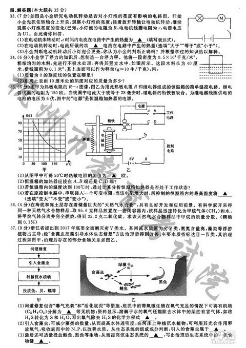 2018富阳中考科学试题及答案分析汇总,各科真