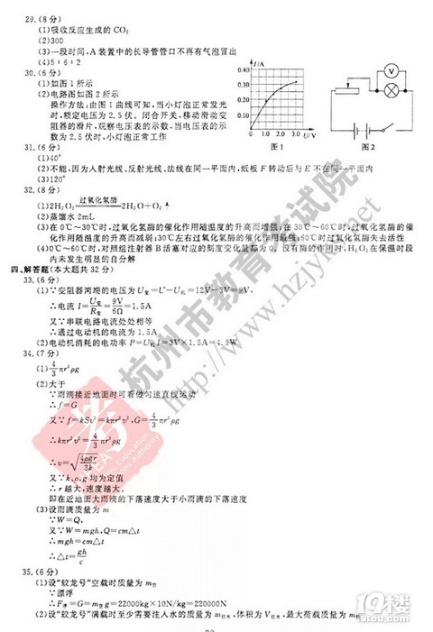 2018富阳中考科学试题及答案分析汇总,各科真