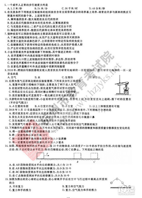 2018富阳中考科学试题及答案分析汇总,各科真