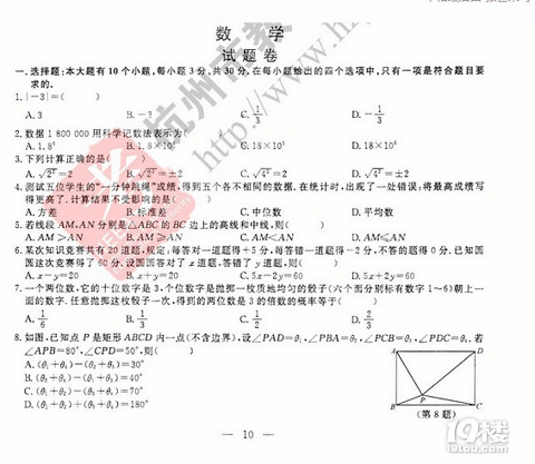 2018富阳中考数学试题及答案分析汇总,各科真