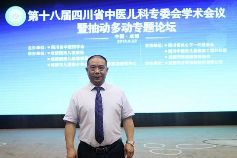 罗荣峰专家受邀参加第十八届四川省中医儿科学