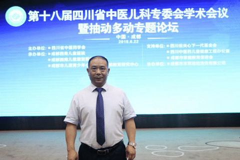 医院罗荣峰主任出席第十八届四川中医儿科学术会议
