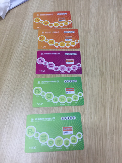 出杭州市民卡充值卡