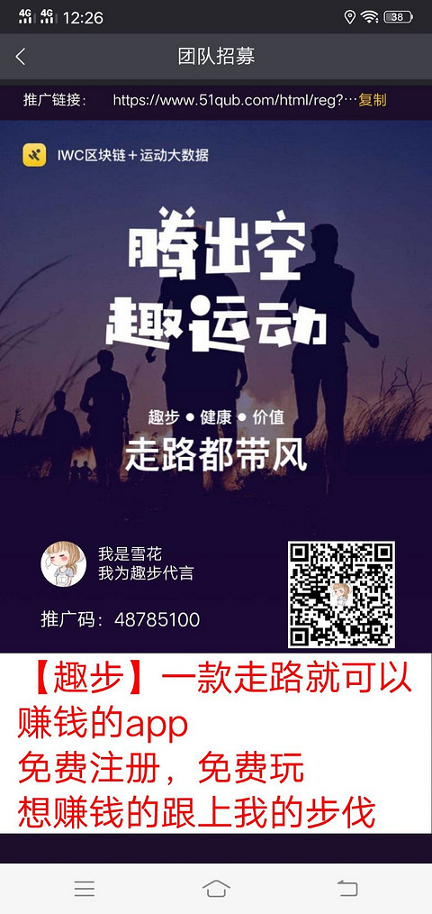 趣步是什么?怎么玩?怎么赚钱的?