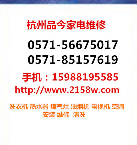 杭州东新园热水器维修公司电话,东新路附近热