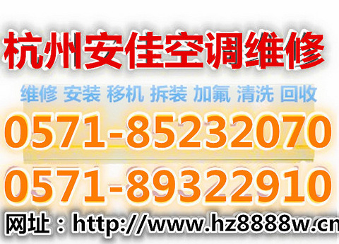 杭州九堡空调拆装公司收费标准,空调挂机移机