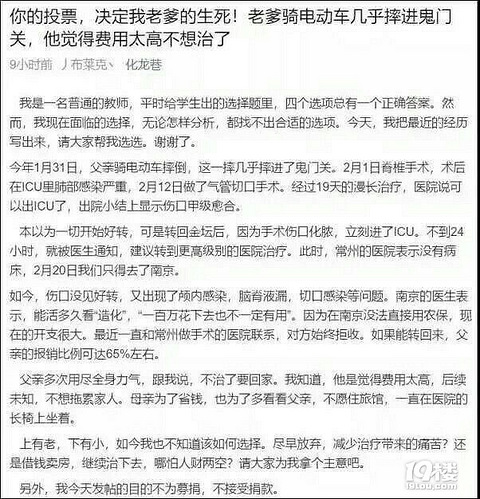 救不救?父亲病重怕人财两空不愿治,儿子竟
