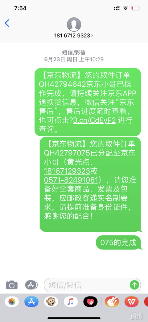 京东到货没有收到短信怎么处理