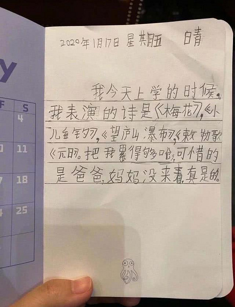 爸妈 不要偷看我的日记 小学教育 杭州19楼手机版