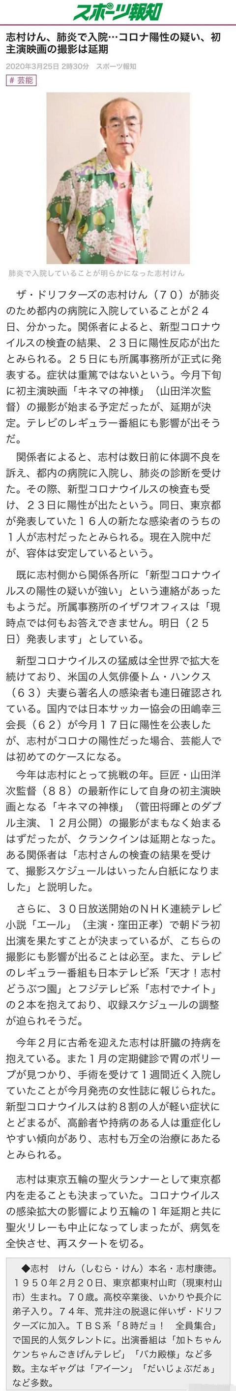 70岁日本 喜剧天王 志村健因肺炎紧急入院 被曝确诊新冠肺炎 八卦绯闻 八卦田 杭州19楼手机版