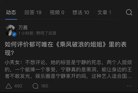 成团第一撕 万茜深夜点赞宁静郁可唯恶评 内涵意味明显 八卦绯闻 八卦田 杭州19楼手机版