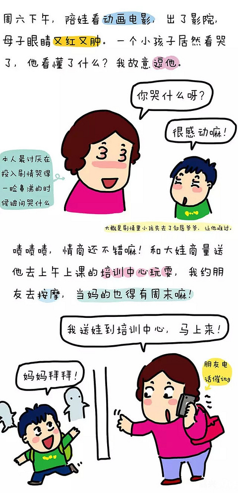 亲子漫画 你可以粗心大意 但别丢了娃来自 粥悦悦 孩子爸妈聊天 育儿问答 嘉兴19楼手机版