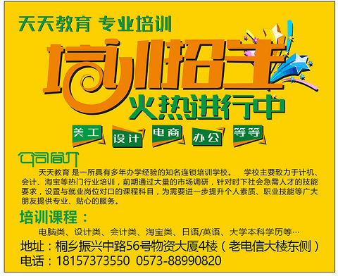 桐乡平面设计濮院广告单页制作ps软件美工修