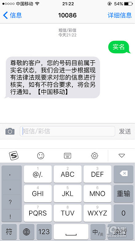 移动实名短信发什么 移动实名短信发什么