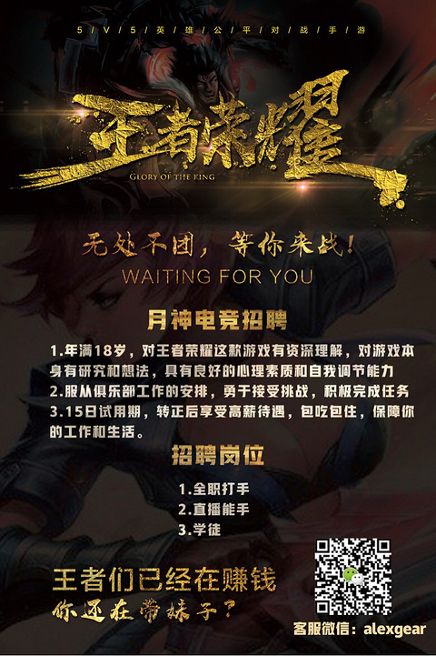 王者荣耀代练工作室招聘