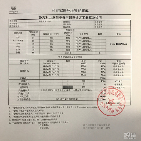 全屋智能家居系统：打造未来家庭生活新体验