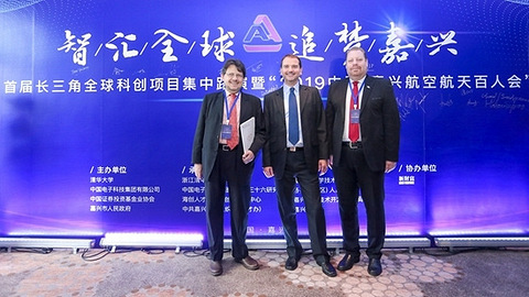 首届长三角全球科创项目集中路演暨2019中国