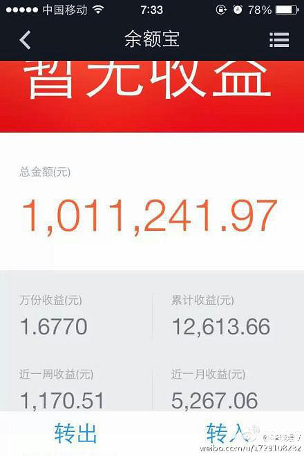 有人玩余额宝吗 昨天为什么没有收益