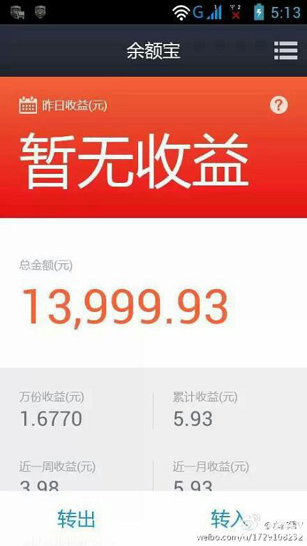 有人玩余额宝吗 昨天为什么没有收益