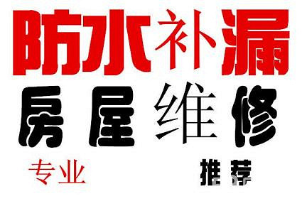 西湖区】京都苑做防水补漏团队师傅电话150-6