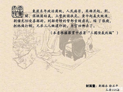 连环画:三国演义》上海人民美术出版社-全60册-孩爸妈聊天室-台州