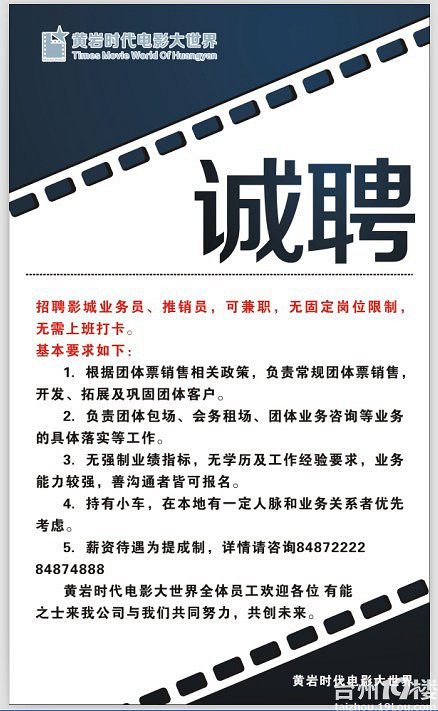 黄岩兼职招聘