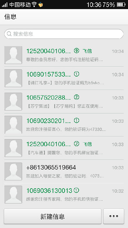 手机号码被各种乱注册