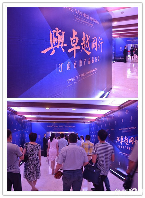 与卓越同行--江南首府品鉴会完美落幕