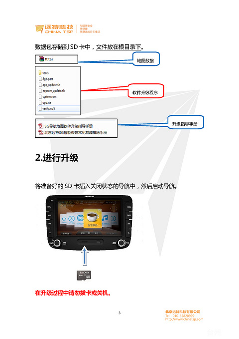 怎样注册位置导航系统设备