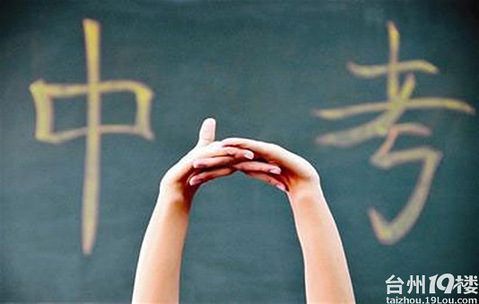 2016台州中考状元|2016台州中考状元是哪个学