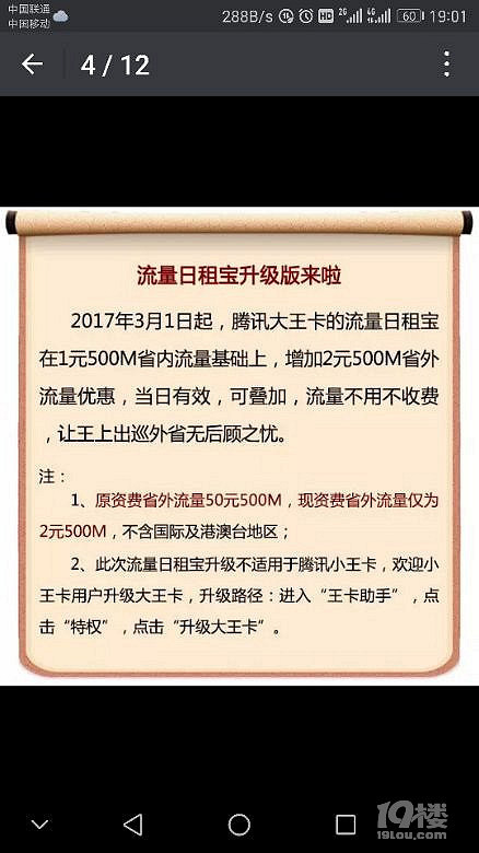 感谢腾讯,感谢联通,大王卡已成最划算流量