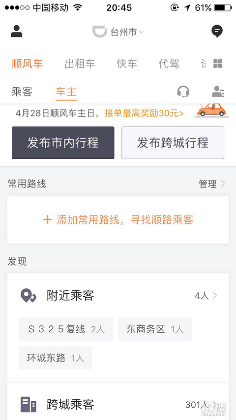 注册顺风车平台合法吗知乎