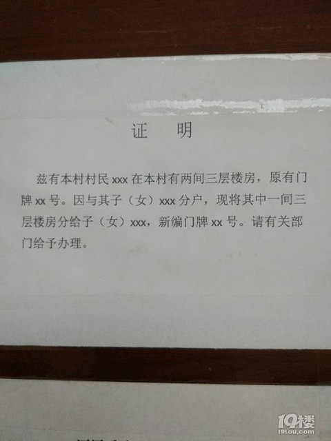 农村父子分户流程