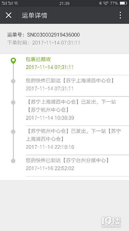 最垃圾的快递苏宁快递,太垃圾了。