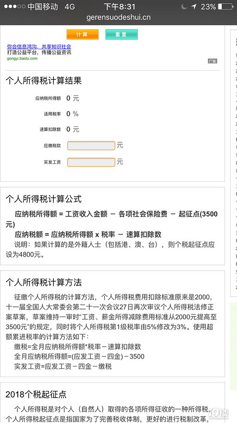 【港港厢】你们一个月工资扣税多少