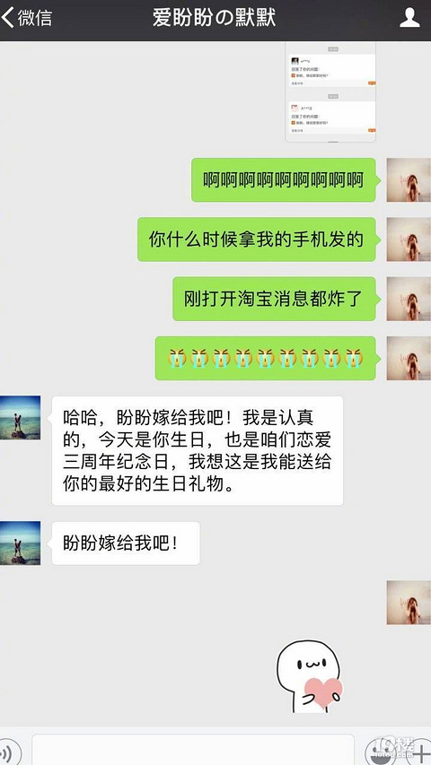 男友淘宝求婚,这个求婚有点厉害