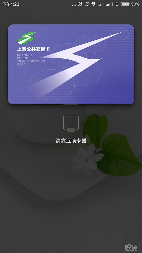 小米手机限时免费开通上海公交卡,台州可以通