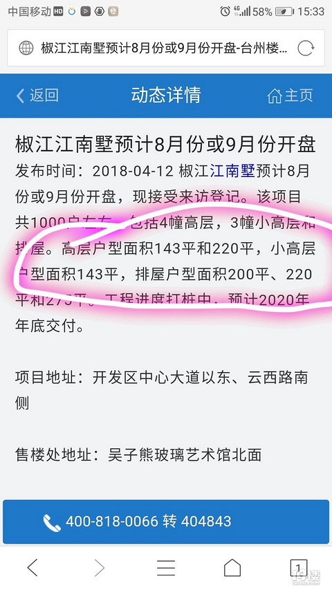 江南墅高层的价格据说是1.8左右,不是精-第2页