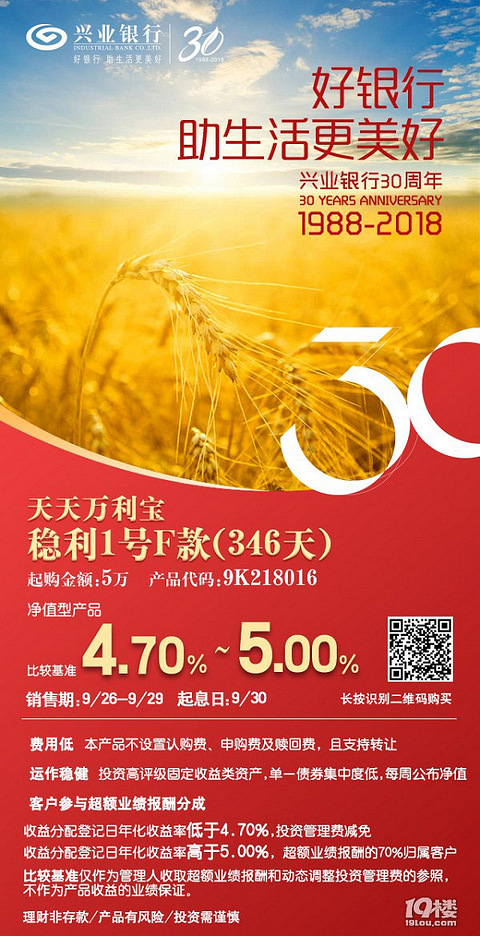 兴业银行:理财产品随心挑(更新至2018年12月2