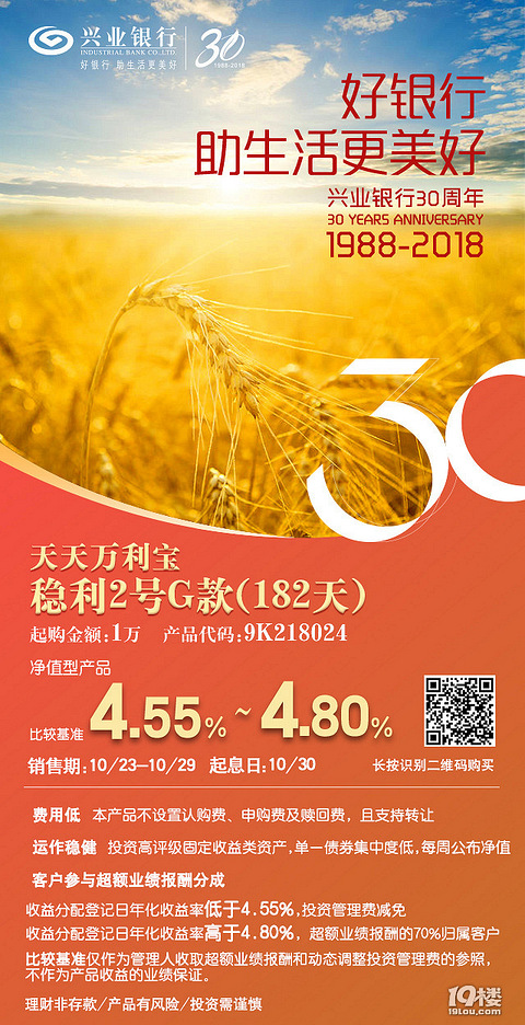 兴业银行:理财产品随心挑(更新至2018年12月2