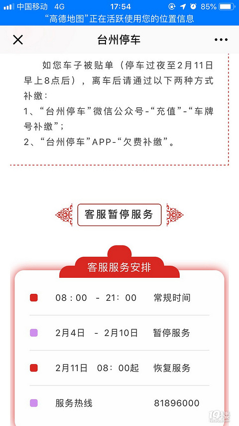 台州停车:关于春节假期暂停收费的通告