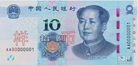 8.30发布新款人民币