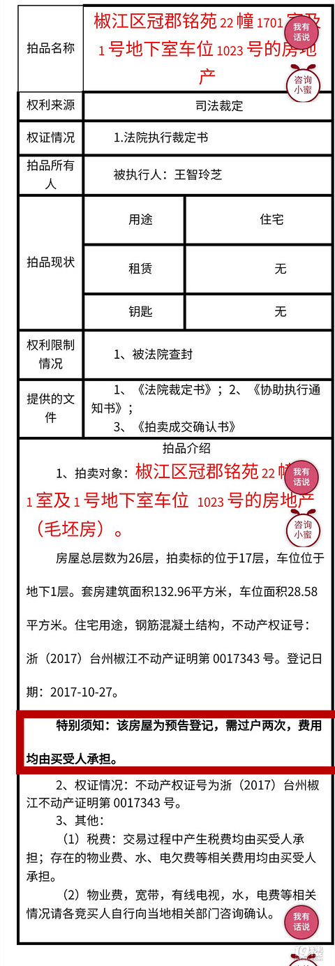 法拍房预告登记 费用由买家承担是什么意思 房产楼市 台州19楼手机版