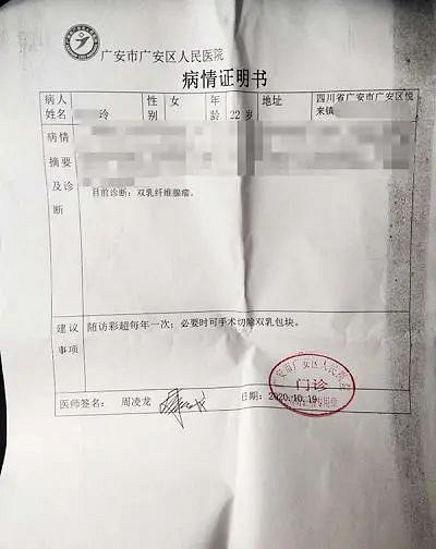 △病情证明（受访者供图）　　今年10月中旬，在相同的部位，小玲再次感