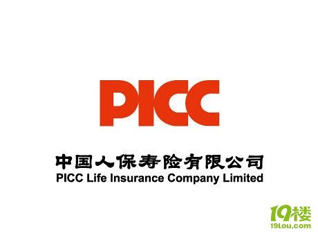 PICC中国人保寿险有限公司台州中心支公司银