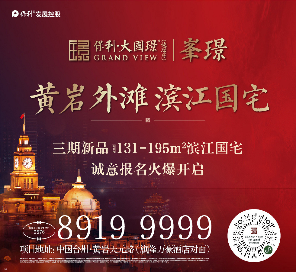 保利大国璟，三期新品开启