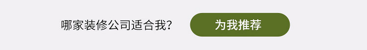 嘉兴19楼装修筑家保